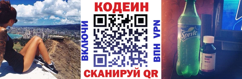 Кодеин напиток Lean (лин)  Купить закладки  Ишим 